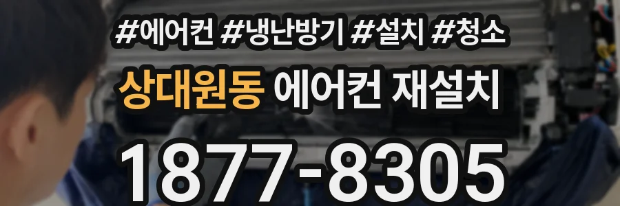 상대원동 에어컨 재설치