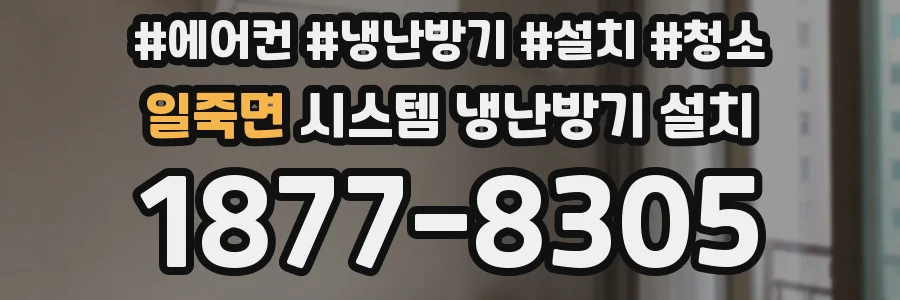 일죽면 시스템 냉난방기 설치