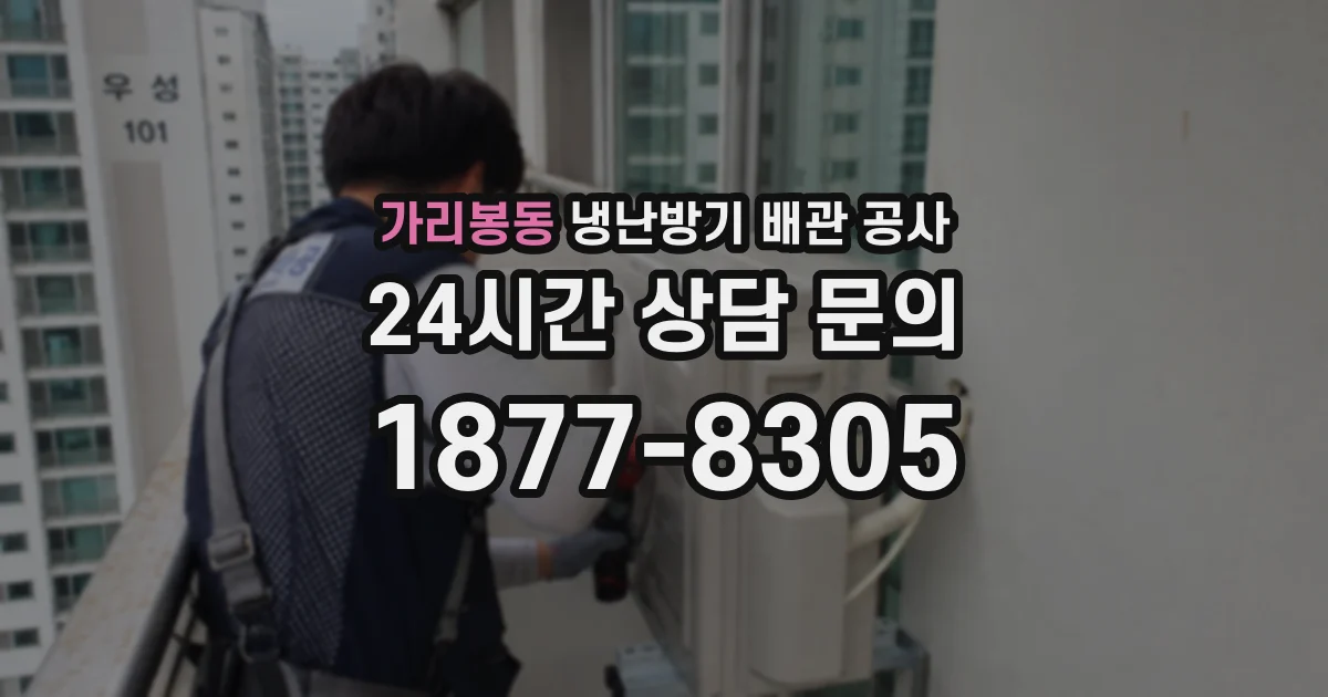 가리봉동 냉난방기 배관 공사
