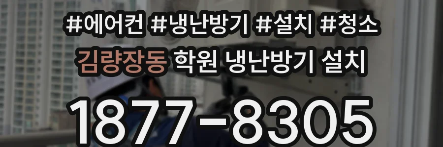 김량장동 학원 냉난방기 설치