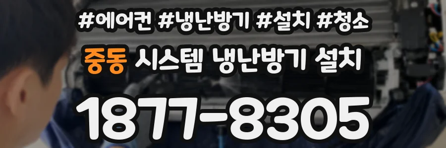 중동 시스템 냉난방기 설치