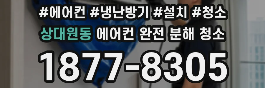 상대원동 에어컨 완전 분해 청소