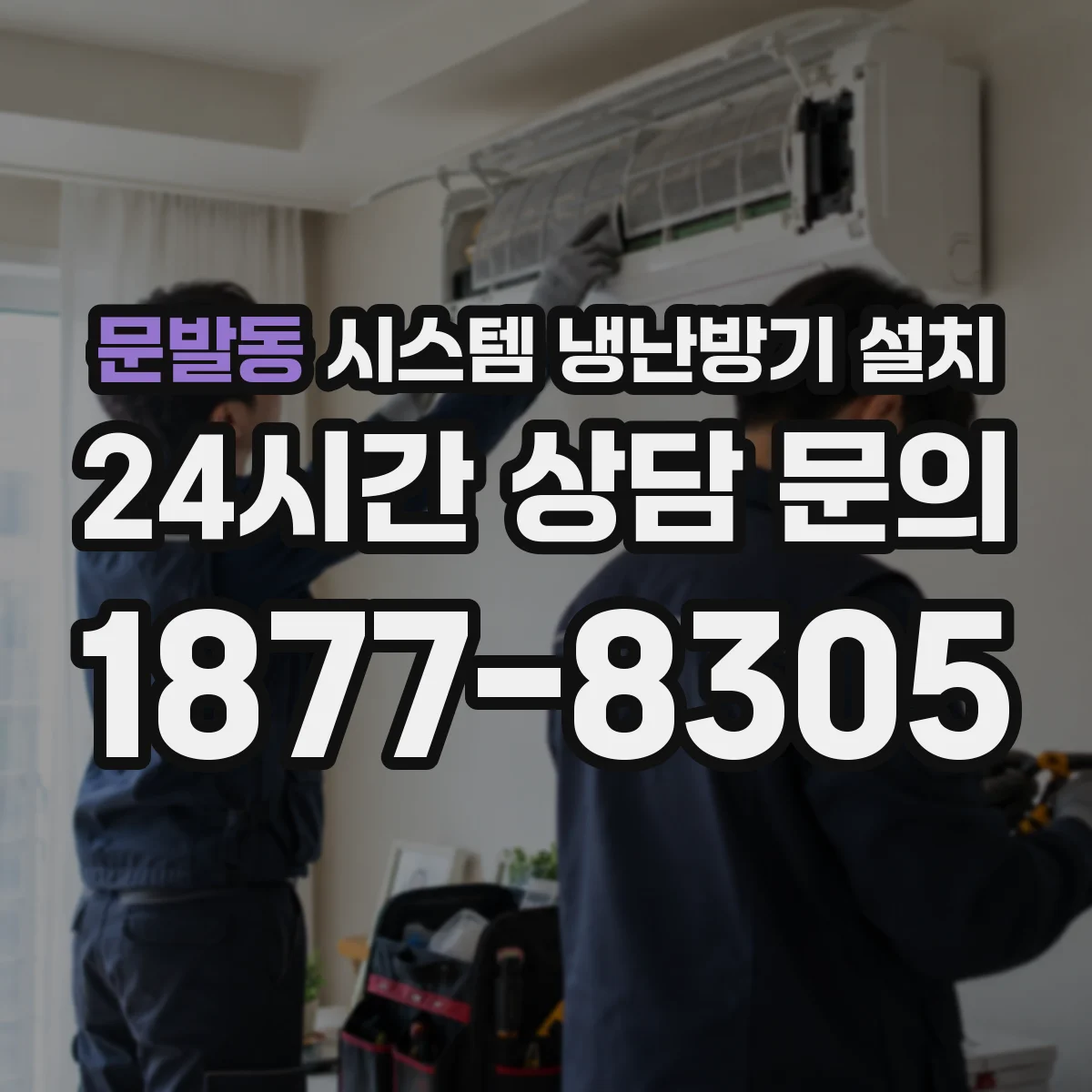 문발동 시스템 냉난방기 설치