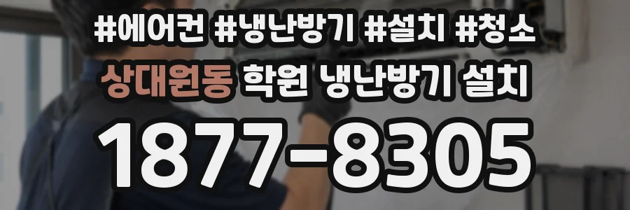 상대원동 학원 냉난방기 설치