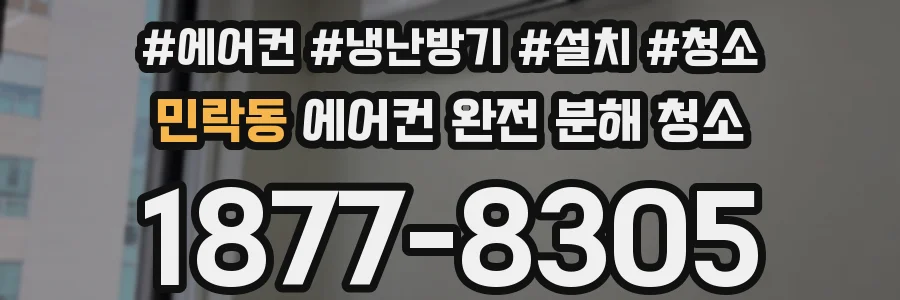민락동 에어컨 완전 분해 청소