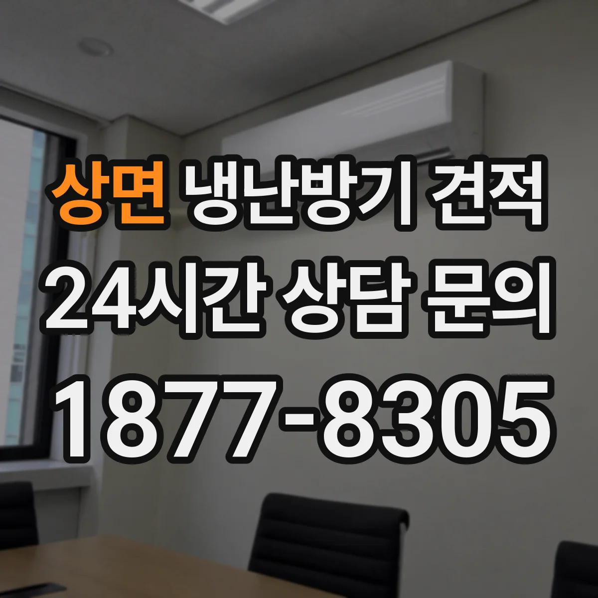 상면 냉난방기 견적