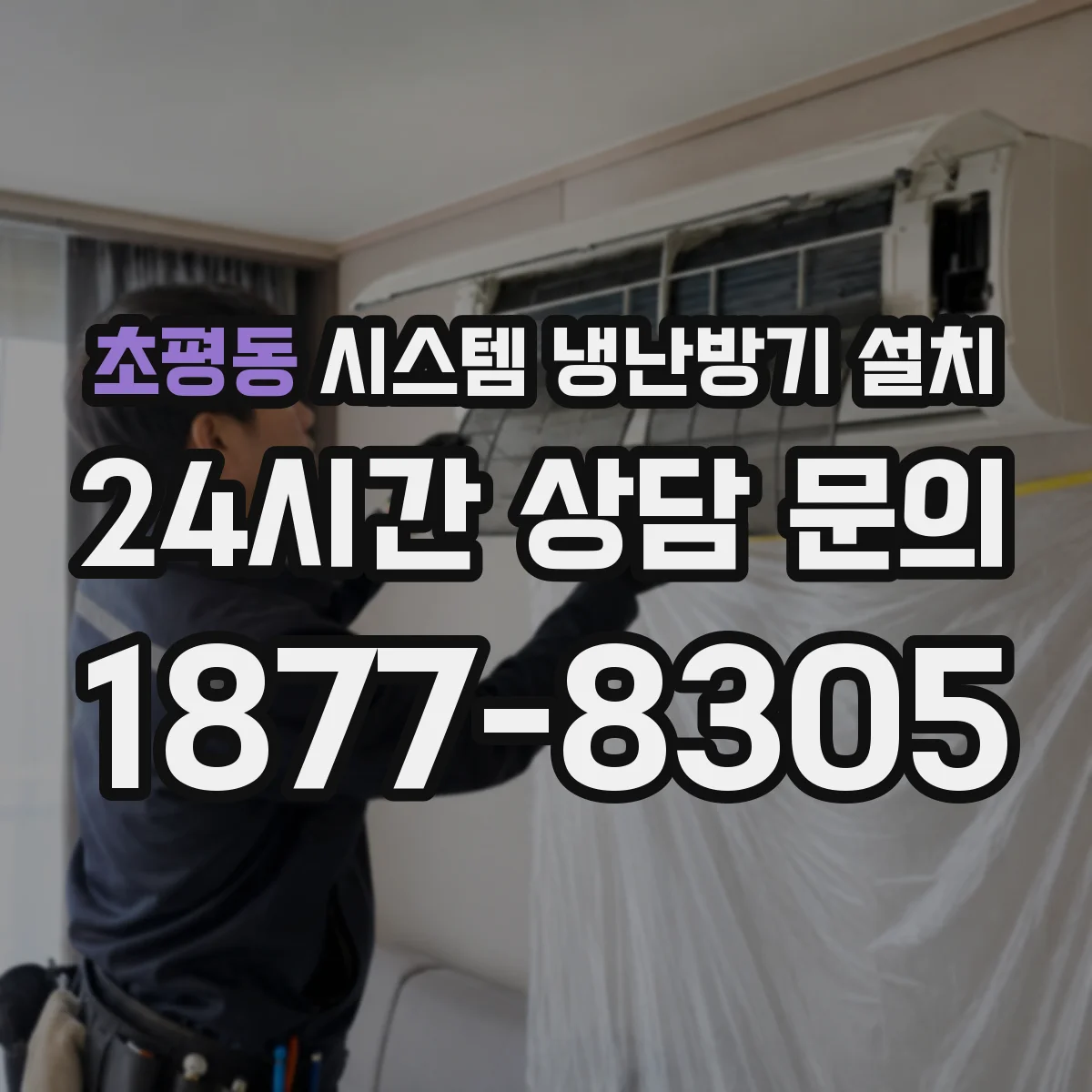 초평동 시스템 냉난방기 설치