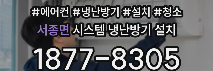 서종면 시스템 냉난방기 설치