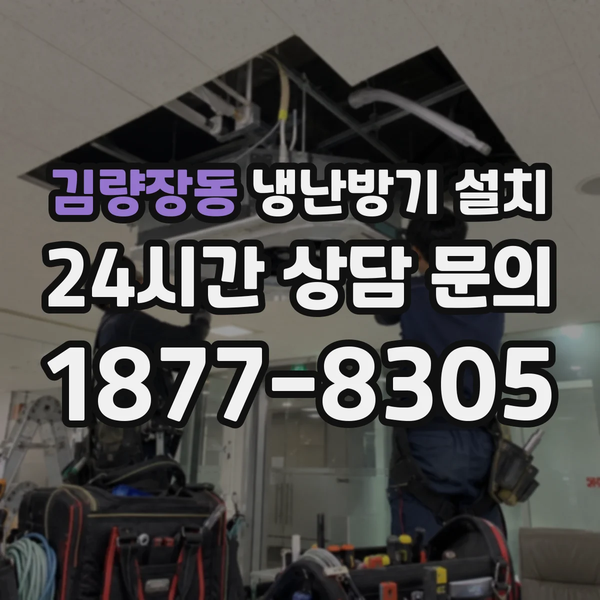 김량장동 냉난방기 설치