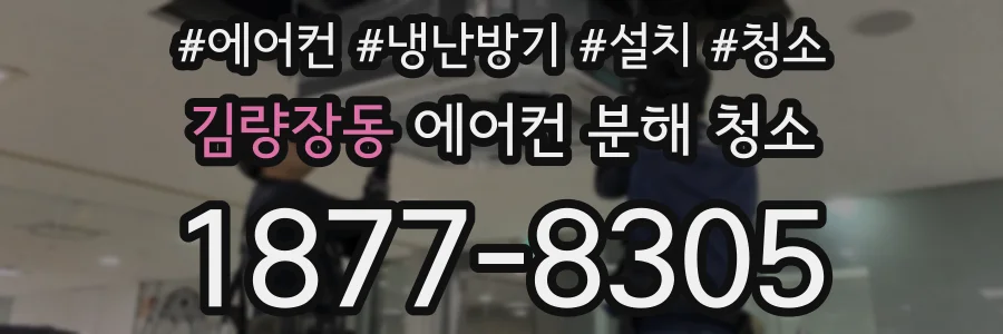 김량장동 에어컨 분해 청소