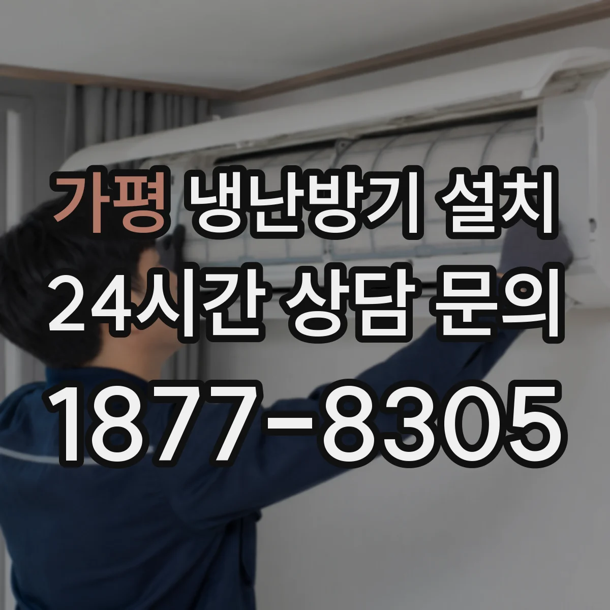 가평 냉난방기 설치 천장형 공조라인 레이아웃 설계 사례