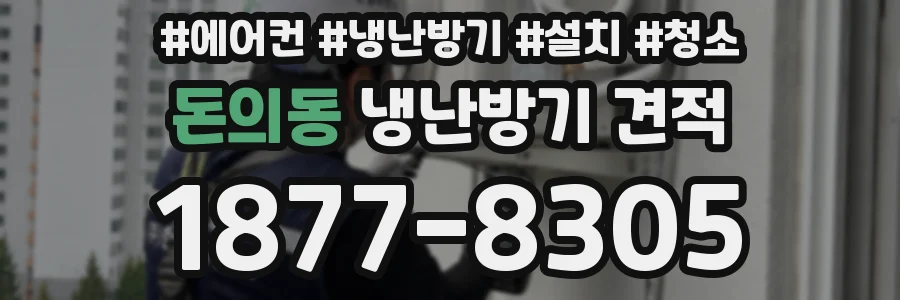 돈의동 냉난방기 견적