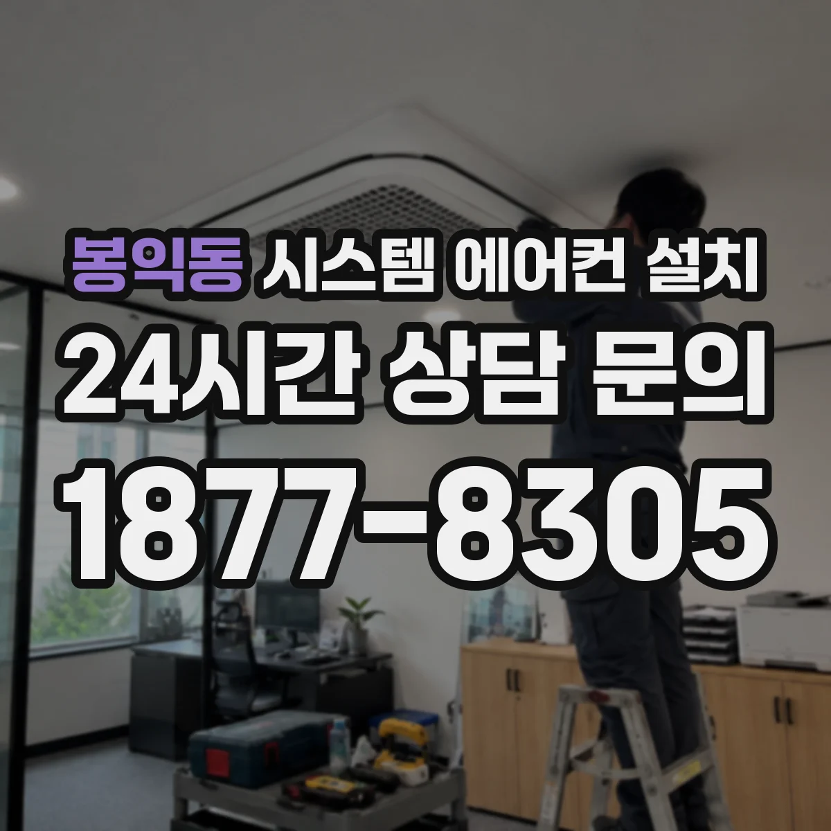 봉익동 시스템 에어컨 설치