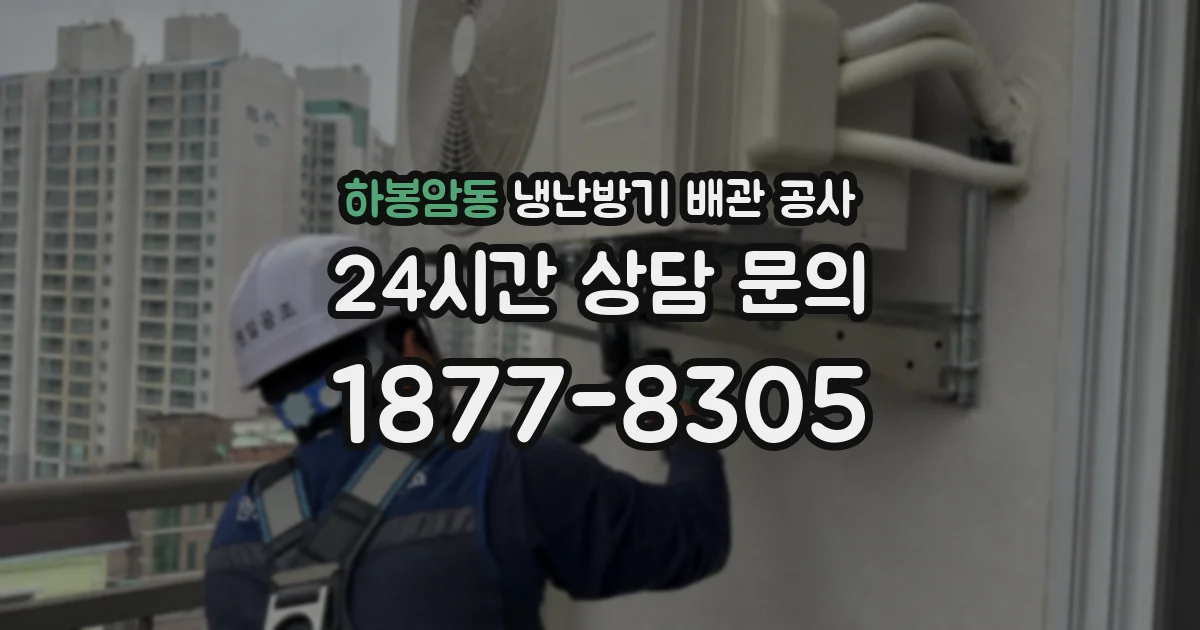하봉암동 냉난방기 배관 공사