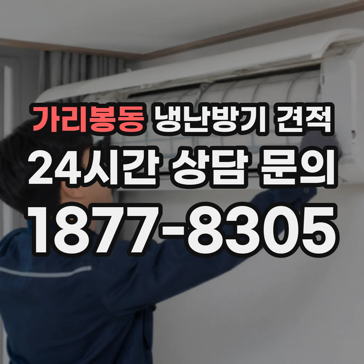 가리봉동 냉난방기 견적