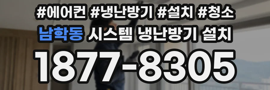 남학동 시스템 냉난방기 설치