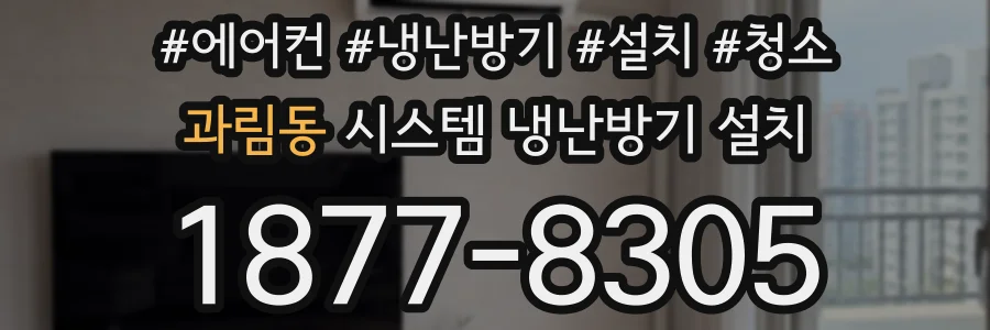 과림동 시스템 냉난방기 설치