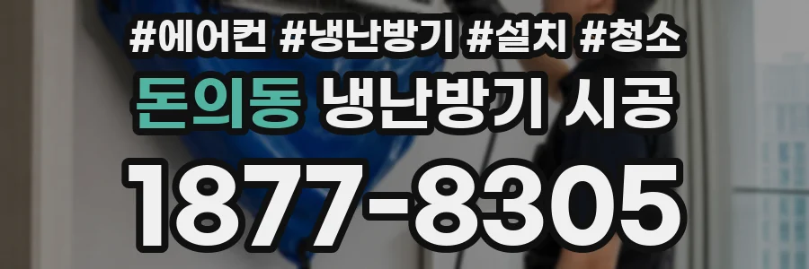 돈의동 냉난방기 시공