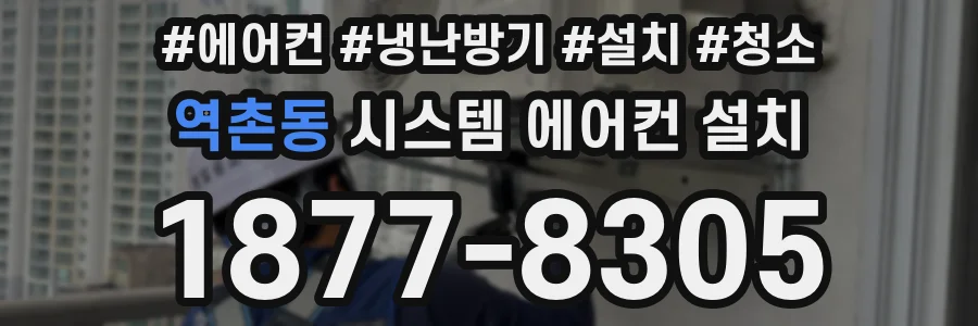 역촌동 시스템 에어컨 설치