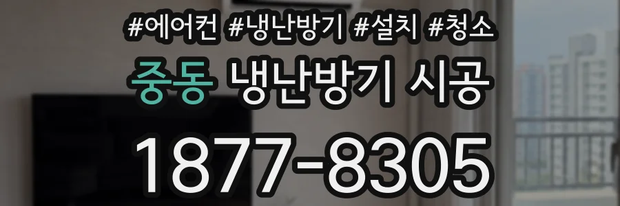 중동 냉난방기 시공