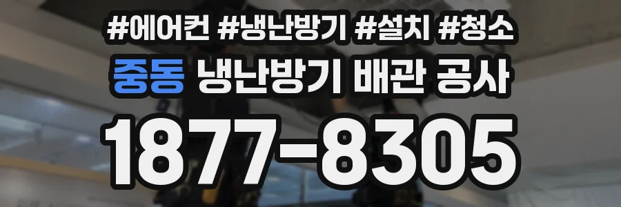 중동 냉난방기 배관 공사