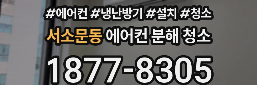 서소문동 에어컨 분해 청소