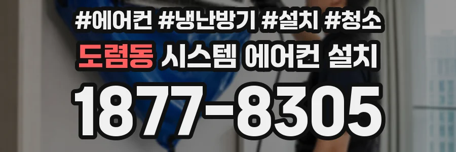 도렴동 시스템 에어컨 설치
