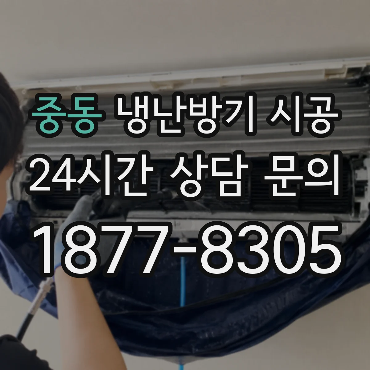 중동 냉난방기 시공