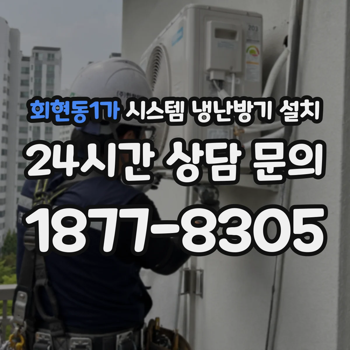 회현동1가 시스템 냉난방기 설치