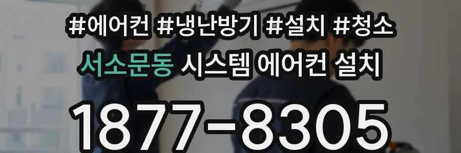 서소문동 시스템 에어컨 설치