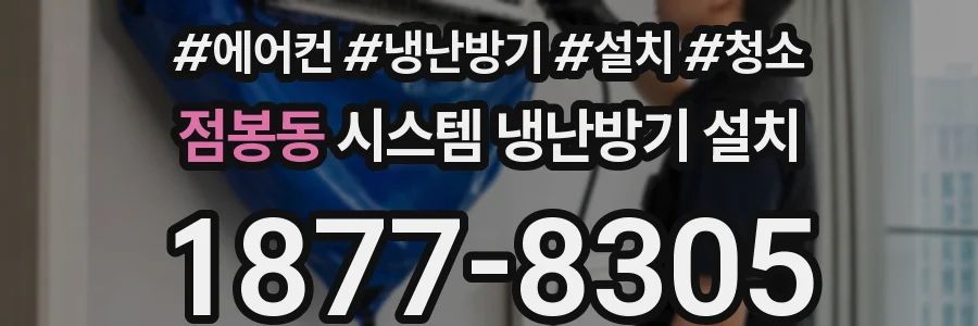 점봉동 시스템 냉난방기 설치
