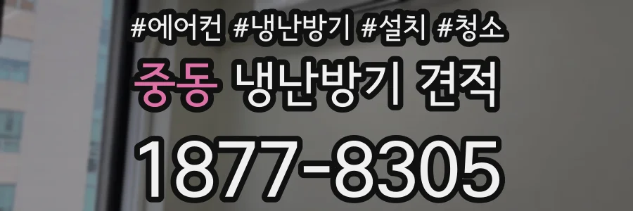중동 냉난방기 견적