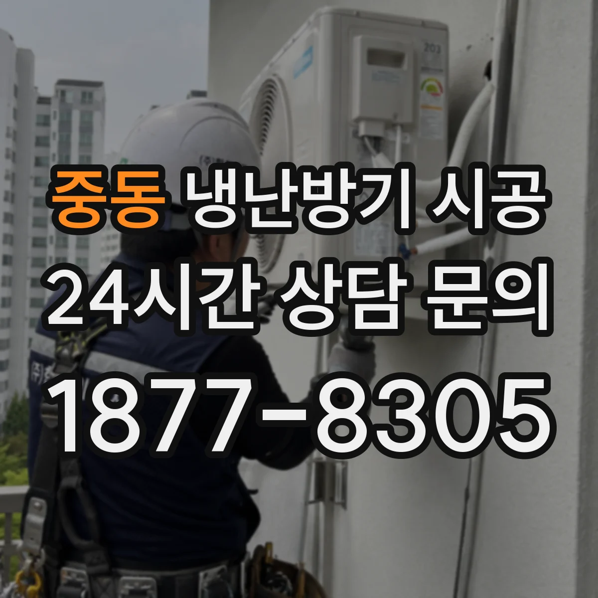 중동 냉난방기 시공