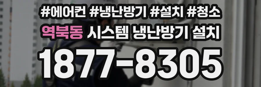 역북동 시스템 냉난방기 설치