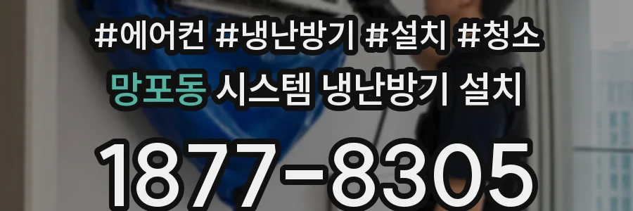 망포동 시스템 냉난방기 설치