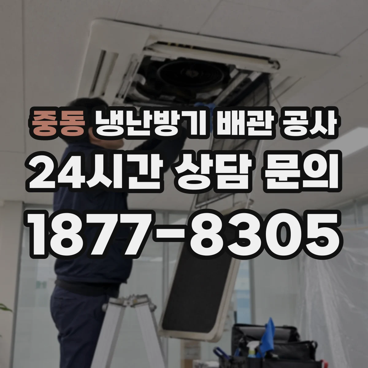 중동 냉난방기 배관 공사