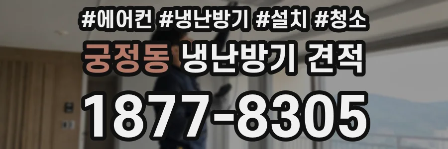 궁정동 냉난방기 견적