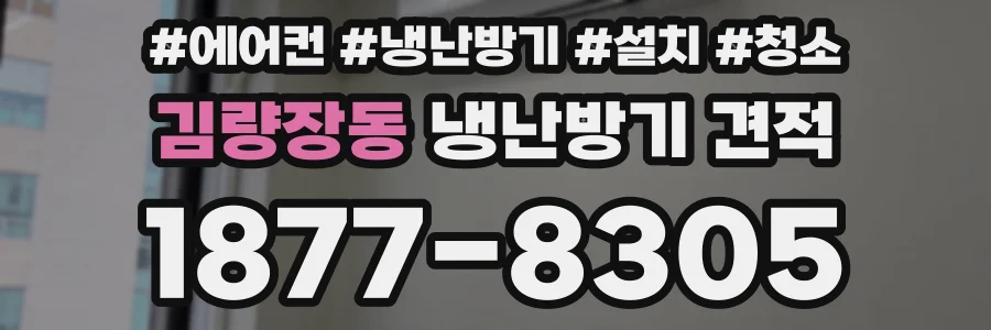 김량장동 냉난방기 견적