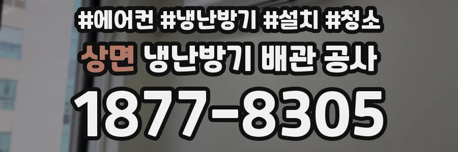 상면 냉난방기 배관 공사