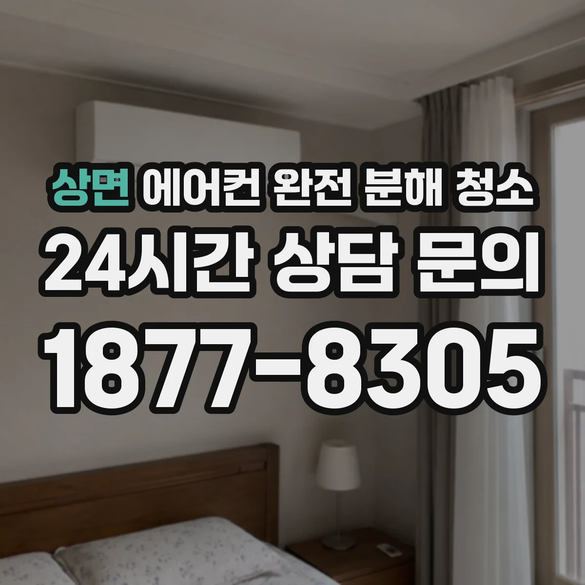 상면 에어컨 완전 분해 청소