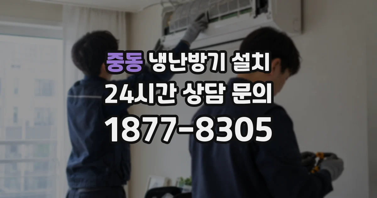 중동 냉난방기 설치