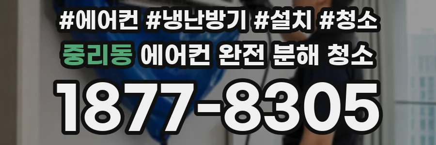 중리동 에어컨 완전 분해 청소