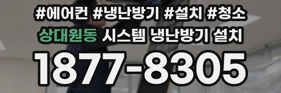 상대원동 시스템 냉난방기 설치
