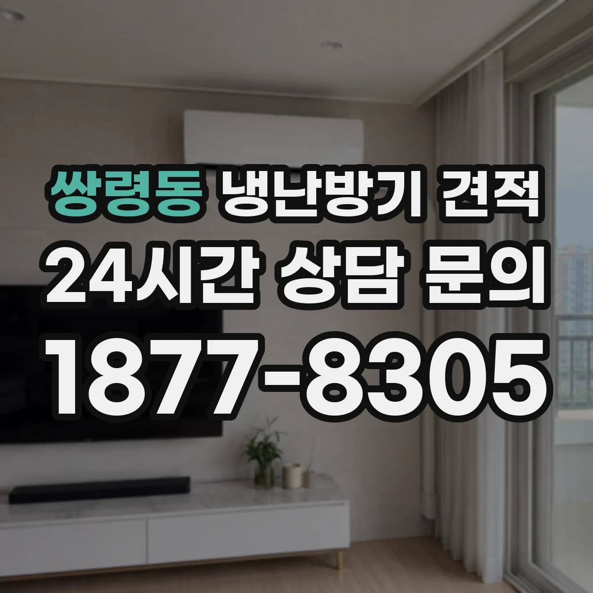 쌍령동 냉난방기 견적