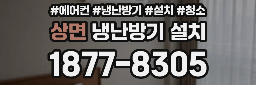 상면 냉난방기 설치