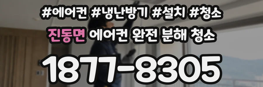 진동면 에어컨 완전 분해 청소