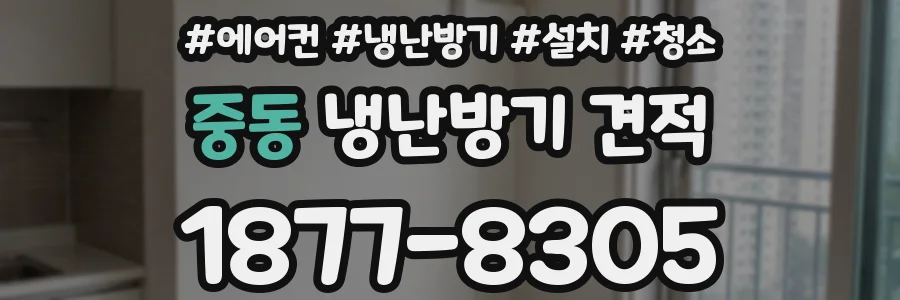 중동 냉난방기 견적