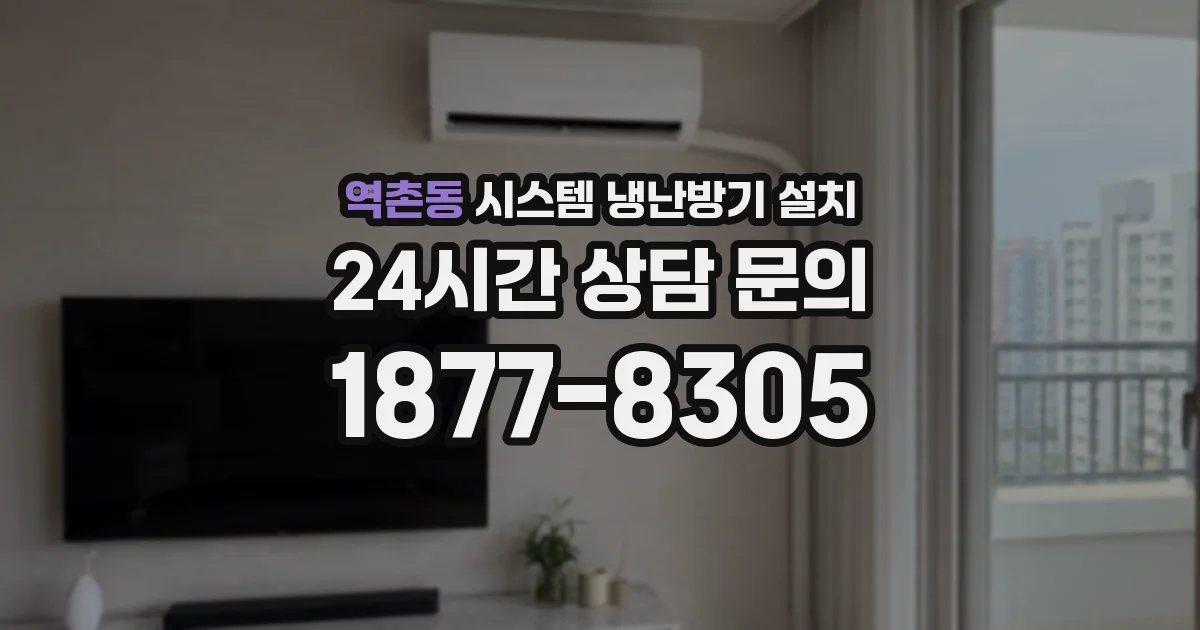역촌동 시스템 냉난방기 설치