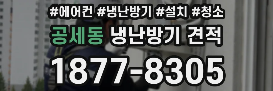 공세동 냉난방기 견적