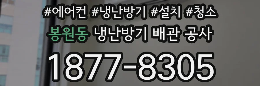봉원동 냉난방기 배관 공사